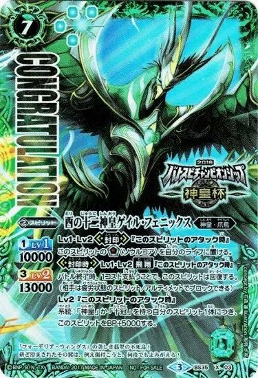 緑7【ランクB】【バトスピチャンピオンシップ2016-神皇杯-】BS35 緑7【ランクB】【バトスピチャンピオンシップ2016-神皇杯-】BS35