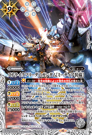 バトルスピリッツストライクフリーダムガンダムXX シークレット2