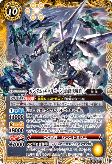 Amazon.co.jp: バトルスピリッツ ガンダム・エアリアル（改修型
