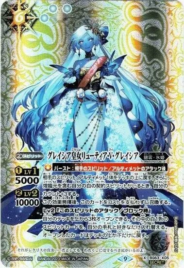 バトスピ 氷神姫フリージアム シークレット3枚