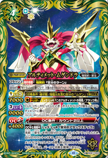 無限の力 - バトルスピリッツ wiki