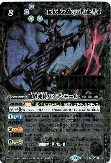 2023/10)(SECRET)魔界凍将パンデ・モール【X-SEC】{BSC42-X02}《多》