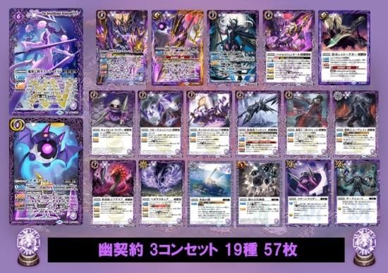 ①【BS67】幽契約 3コンセット 19種57枚【紫/プチバット ①【BS67】幽契約 3コンセット 19種57枚【紫/プチバット