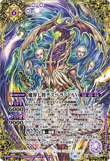 SECRET】BS64-XV02 魔界七将デストロードXV XV【2023