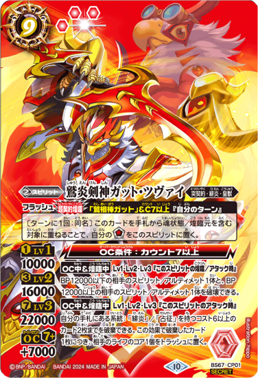 バトスピ ガット・ツヴァイ シークレット緋炎 - バトルスピリッツ バトスピ ガット・ツヴァイ シークレット緋炎 - バトルスピリッツ