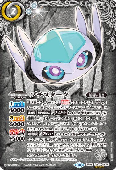 【予約販売品】 SECRET】BS67-CX02プチスターク 契約X バトルスピリッツ専門 - バトルスピリッツ