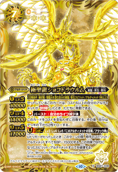 SECRET】BS67-X08極聖龍ショコドラウルム X - トレーディング SECRET】BS67-X08極聖龍ショコドラウルム X - トレーディング