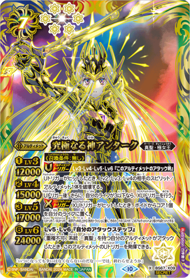 状態A-〕(2024/5)(SECRET)創界神アンターク(LM2024収録)【XX-SEC