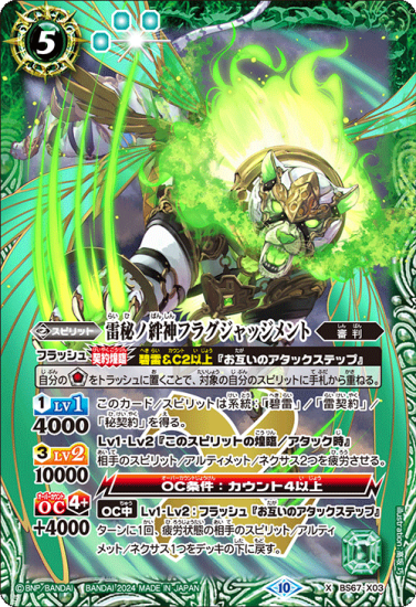 2023/9)(SECRET)炎空ノ絆神フラグジャッジメント【X-SEC】{BS63