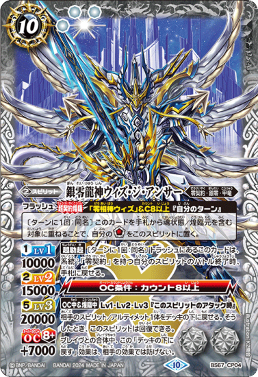 激安/新作 BS67-CP04銀零龍神ウィズ・ジ・アンサー バトルスピリッツ - CP バトルスピリッツ