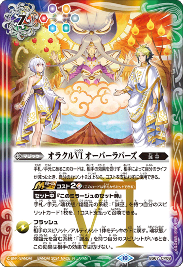 バトルスピリッツ販売・買取専門店【フルアヘッド】