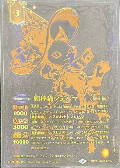 【15th ANNIVERSARY メモリアルバトスピセット】BS63-CX02相棒猫フェルマ 契約X（黒背景） -  バトルスピリッツ専門通販店バトスキ！