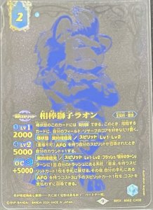 【15th ANNIVERSARY メモリアルバトスピセット】BS62-CX02相棒獅子ラオン 契約X（黒背景）