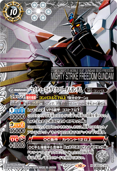 SECRET】CBX01-X03 マイティーストライクフリーダムガンダム X SECRET】CBX01-X03 マイティーストライクフリーダムガンダム X
