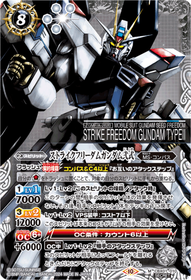 SECRET】CBX01-010ストライクフリーダムガンダム弐式 M SECRET】CBX01-010ストライクフリーダムガンダム弐式 M