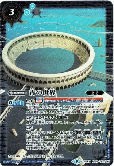 SECRET】BS52-TX03青の世界／青き異神 転醒X【BSC38】 - バトル