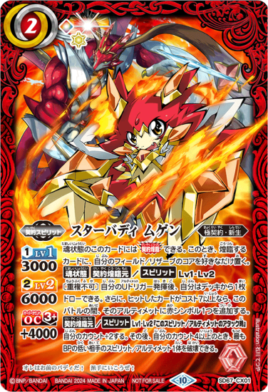 赤2【ランクB】【バトスピ 契約編:界 第4章 界導 発売記念イベント 赤2【ランクB】【バトスピ 契約編:界 第4章 界導 発売記念イベント