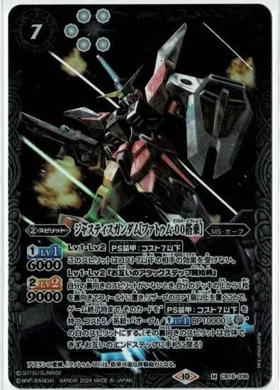 白7【ランクB】【レリーフ仕様】 【CBX01】CB16-036ジャスティス