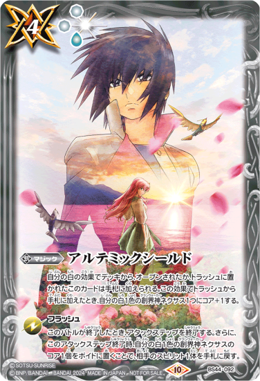 バトスピ アルテミックシールド シークレット 1枚 バトルスピリッツ