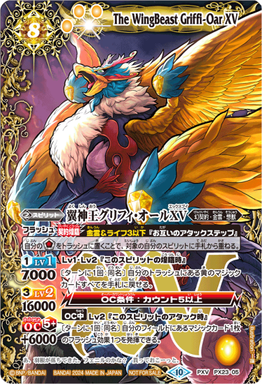 最適な価格 イベント配布】PX23-05 翼神王グリフィ・オールXV XV - バトル バトルスピリッツ