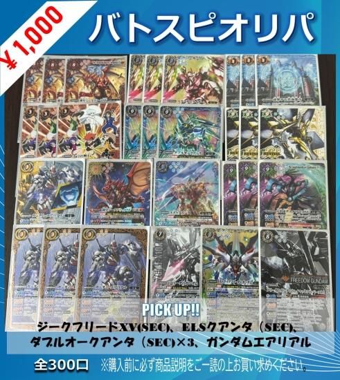 バトスピ1000円オリパ 【2/13作成】 - バトルスピリッツ専門通販