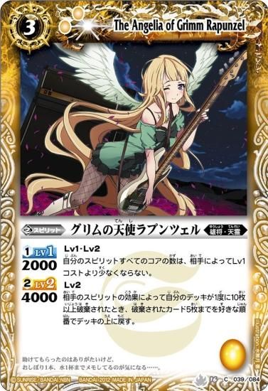 BS16-039 グリムの天使ラプンツェル - バトルスピリッツ専門通販店