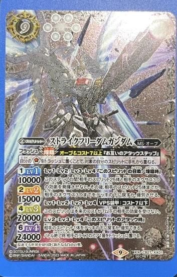 白9【ランクB2】【SECRET】CB27-XX01 ストライクフリーダム 白9【ランクB2】【SECRET】CB27-XX01 ストライクフリーダム