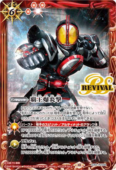 バトルスピリッツ SD56-RV008 覇王爆炎撃 プロモ 3枚 バトルスピリッツ SD56-RV008 覇王爆炎撃 プロモ 3枚