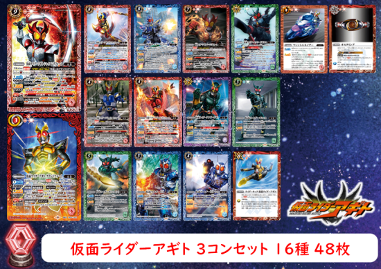 ①【CB30】仮面ライダーアギト 3コンセット16種48枚【赤 ①【CB30】仮面ライダーアギト 3コンセット16種48枚【赤