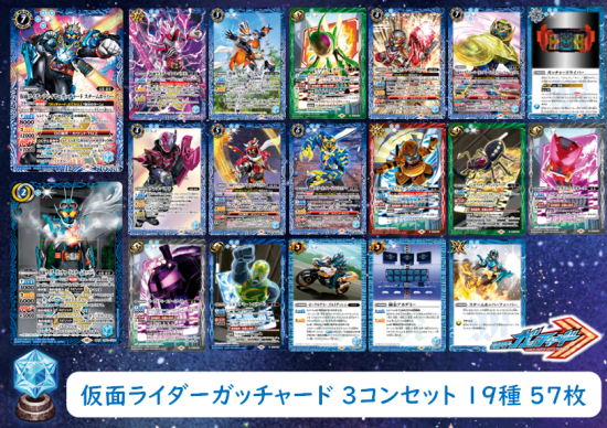 【2024 新作】 ④【CB30】仮面ライダーガッチャード 3コンセット19種57枚【青】 トレーディングカード専門通販店バトスキ! - バトルスピリッツ