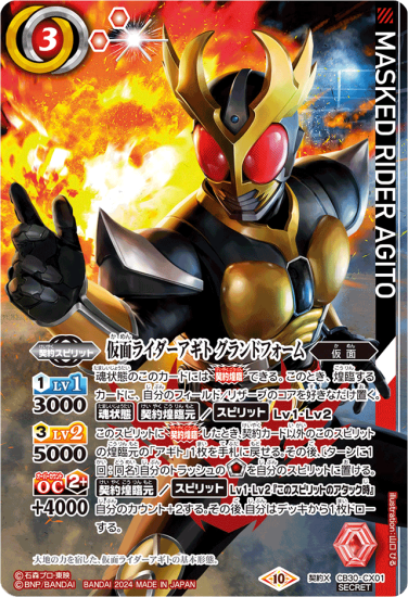 【SECRET】CB30-CX01仮面ライダーアギト グランドフォーム 契約X - バトルスピリッツ専門通販店バトスキ!