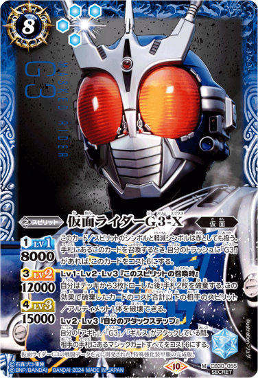SECRET】CB30-055仮面ライダーG3-X M - トレーディングカード SECRET】CB30-055仮面ライダーG3-X M - トレーディングカード