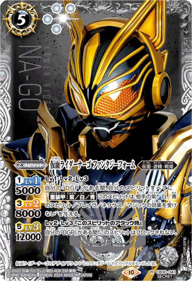 SECRET】CB30-041仮面ライダーナーゴ ファンタジーフォーム R