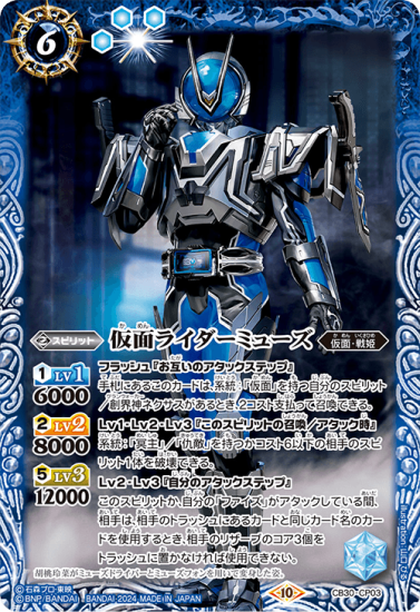 CB30-CP03仮面ライダーミューズ CP - トレーディングカード専門 CB30-CP03仮面ライダーミューズ CP - トレーディングカード専門
