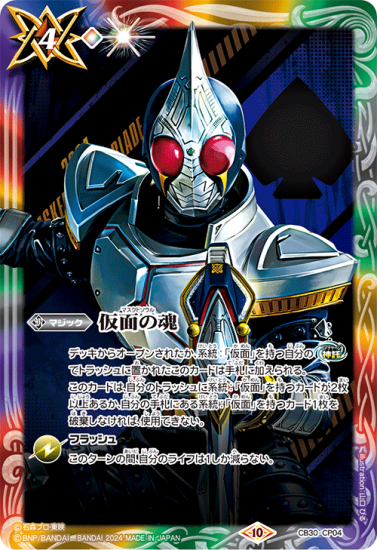 Amazon.co.jp: バトルスピリッツ 仮面の魂(仮面ライダーアギト