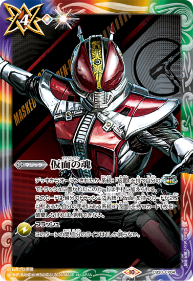 Amazon.co.jp: バトルスピリッツ 仮面の魂(仮面ライダー555)（CP
