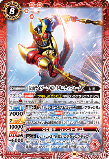 CB30-007仮面ライダーアギト トリニティフォーム M - バトルスピリッツ