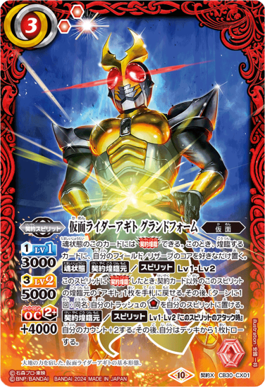 赤3【ランクB】CB30-CX01仮面ライダーアギト グランドフォーム 赤3【ランクB】CB30-CX01仮面ライダーアギト グランドフォーム