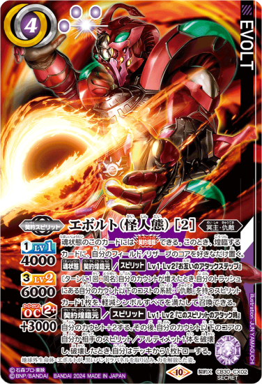 紫4【ランクB】【SECRET】CB30-CX02エボルト（怪人態） ［2