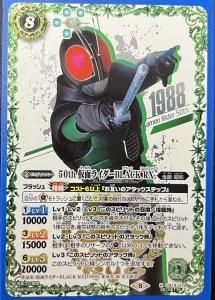 緑8【ランクB2】【K50thSPレア】CB19-014 50th 仮面ライダーBLACK RX R