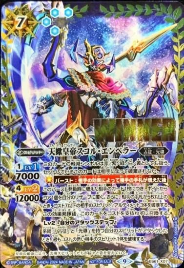 在庫一掃セール売れ筋ランキング バトルスピリッツ専門通販店 バトスキ！ バトルスピリッツ