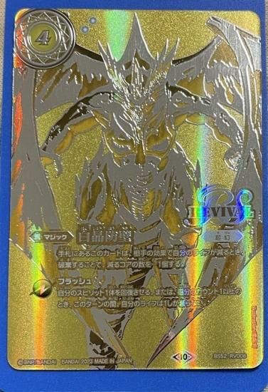 白4【ランクC1】【BS66】【金背景】BS52-RV008白晶防壁【2023 