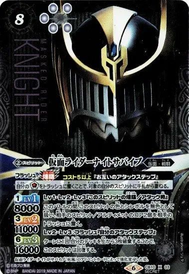 2019/6)(SECRET)仮面ライダーナイトサバイブ【X-SEC】{CB10-X03