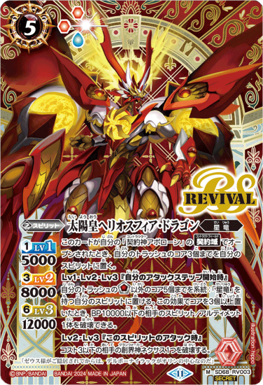 星座編 第二弾：灼熱の太陽 - バトルスピリッツ wiki