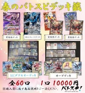 バトルスピリッツ専門通販店 バトスキ！