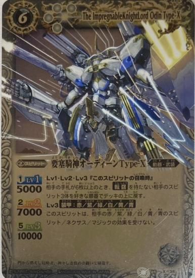 白6【ランクC】【ウエハース版】BS09-X38 要塞騎神オーディーンType-X