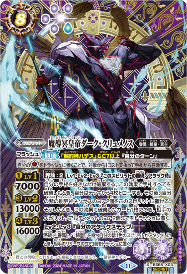 SECRET】BS68-X03魔導冥皇帝ダーク・クリュメノス X - バトル