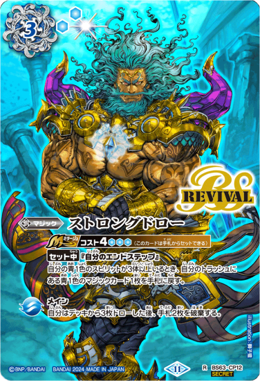 3枚 ストロングドロー バトスピ 空しい 3枚 ストロングドロー バトスピ 空しい