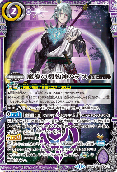 BS68-CX01魔導の契約神ハデス 契約X (2024) - トレーディング BS68-CX01魔導の契約神ハデス 契約X (2024) - トレーディング