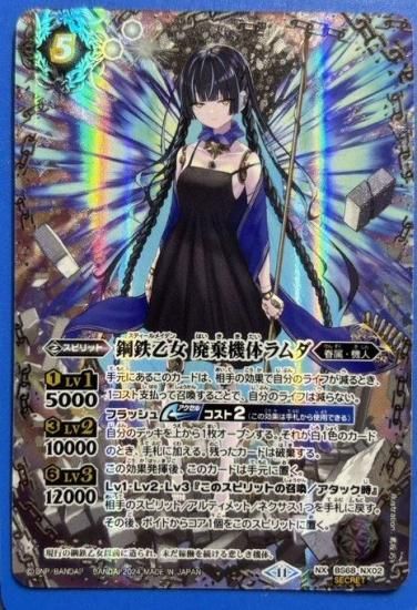 白5【ランクB2】【SECRET】BS68-NX02鋼鉄乙女 廃棄機体ラムダ NX 